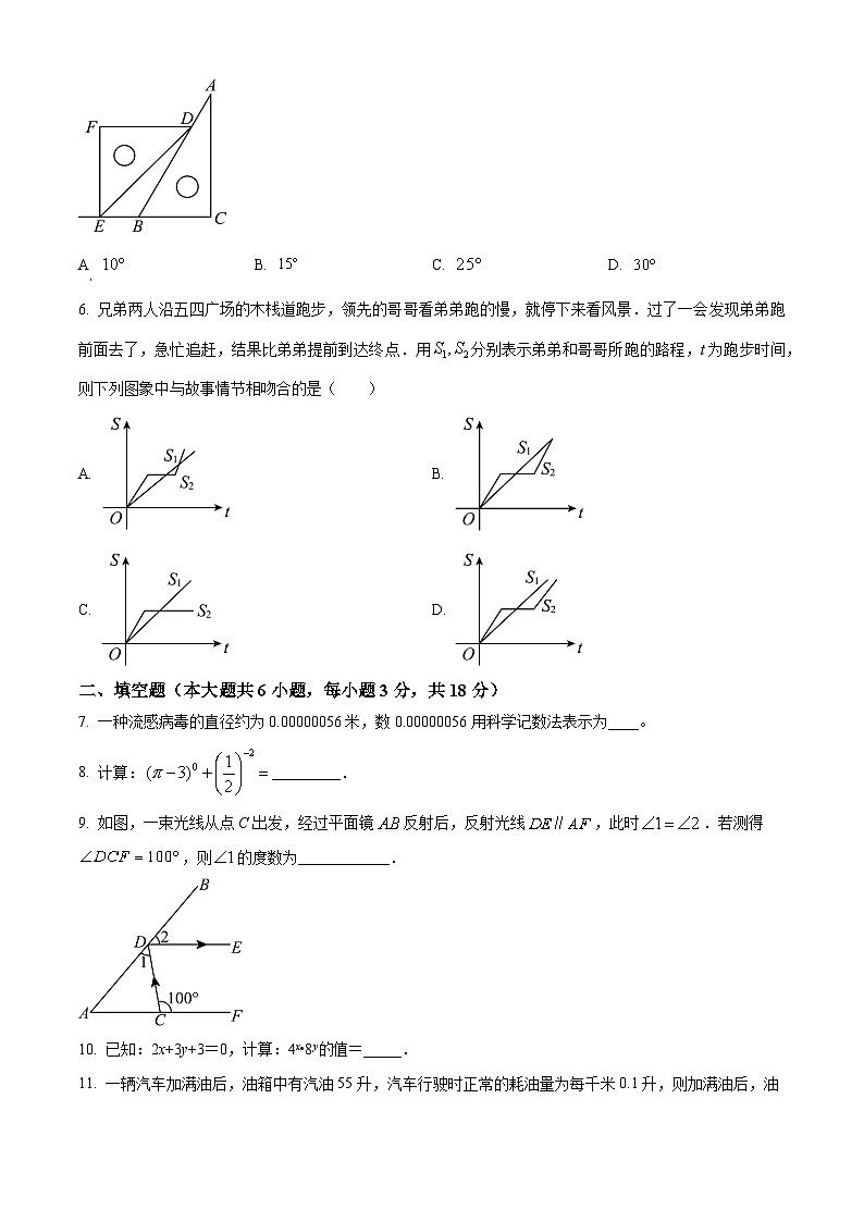 江西省九江市修水县2023-2024学年七年级下学期期中数学试题（原卷版+解析版）02