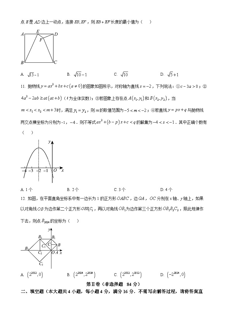 山东省日照市五莲县2023-2024学年九年级下学期期中数学试题（原卷版）第3页