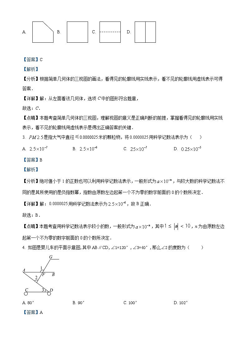 山东省日照市五莲县2023-2024学年九年级下学期期中数学试题（解析版）第2页