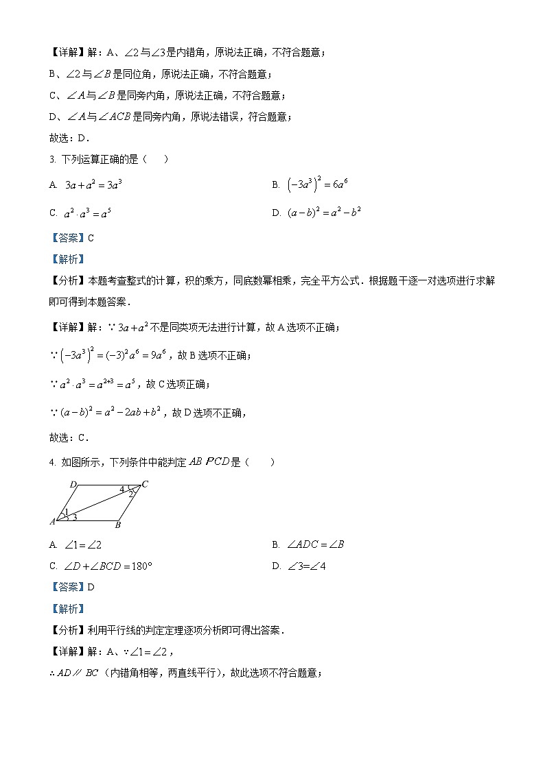 浙江省杭州市上城区钱学森学校2023-2024学年七年级下学期期中数学试题（原卷版+解析版）02