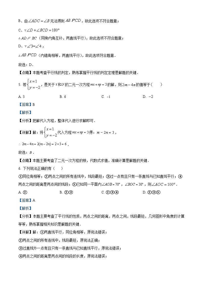 浙江省杭州市上城区钱学森学校2023-2024学年七年级下学期期中数学试题（原卷版+解析版）03