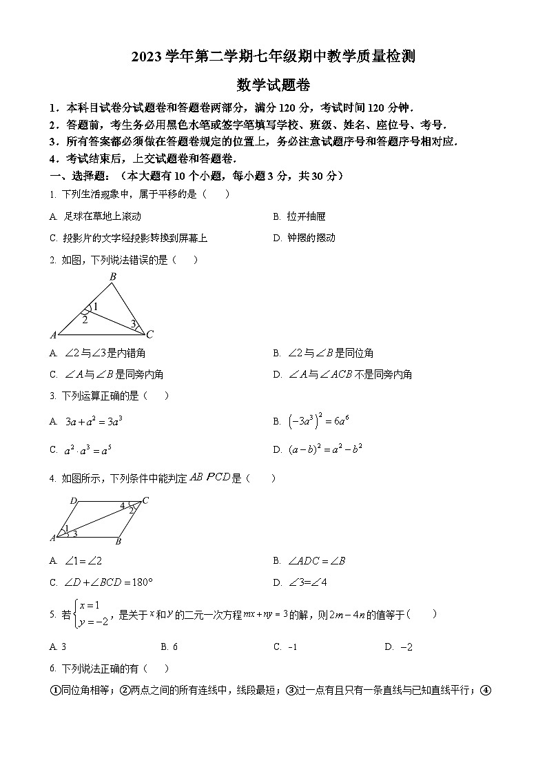 浙江省杭州市上城区钱学森学校2023-2024学年七年级下学期期中数学试题（原卷版+解析版）01