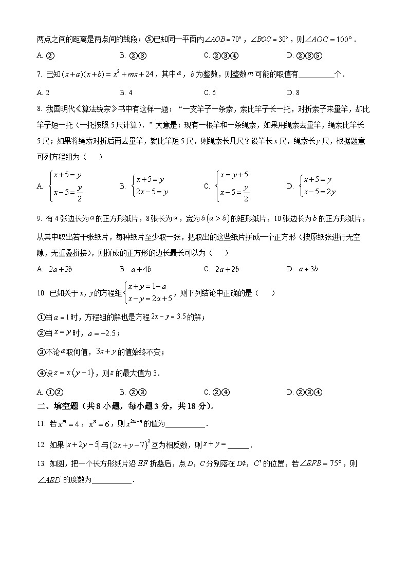 浙江省杭州市上城区钱学森学校2023-2024学年七年级下学期期中数学试题（原卷版+解析版）02