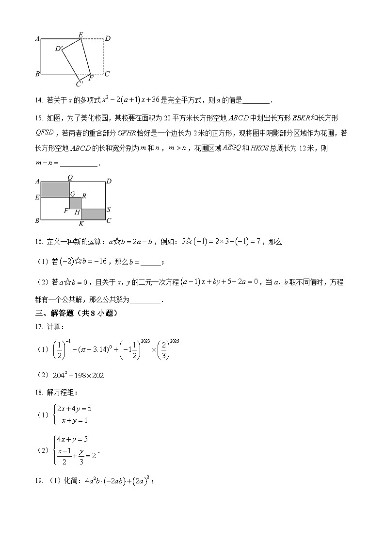 浙江省杭州市上城区钱学森学校2023-2024学年七年级下学期期中数学试题（原卷版+解析版）03