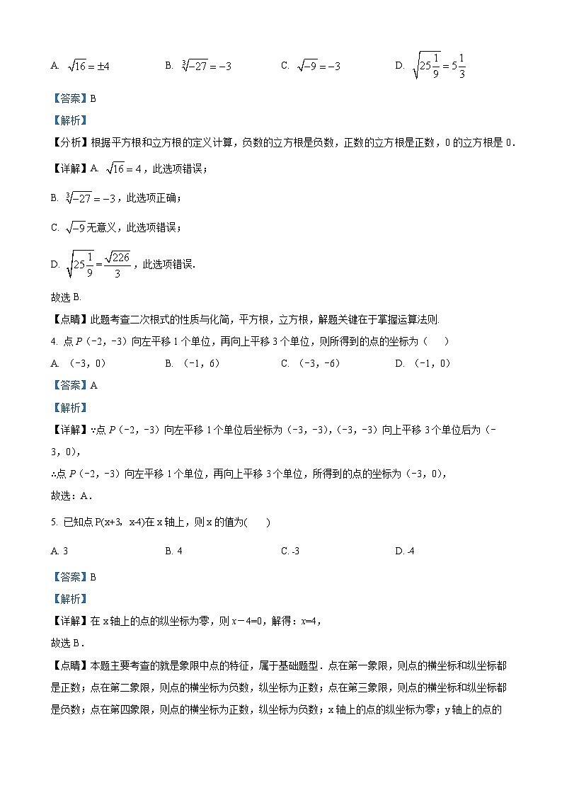 云南省玉溪市红塔区玉溪第四中学2023-2024学年七年级下学期期中数学试题（解析版）第2页