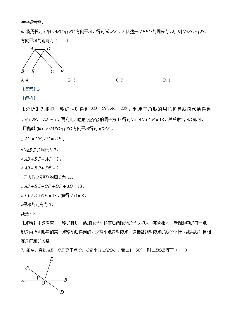 云南省玉溪市红塔区玉溪第四中学2023-2024学年七年级下学期期中数学试题（解析版）第3页