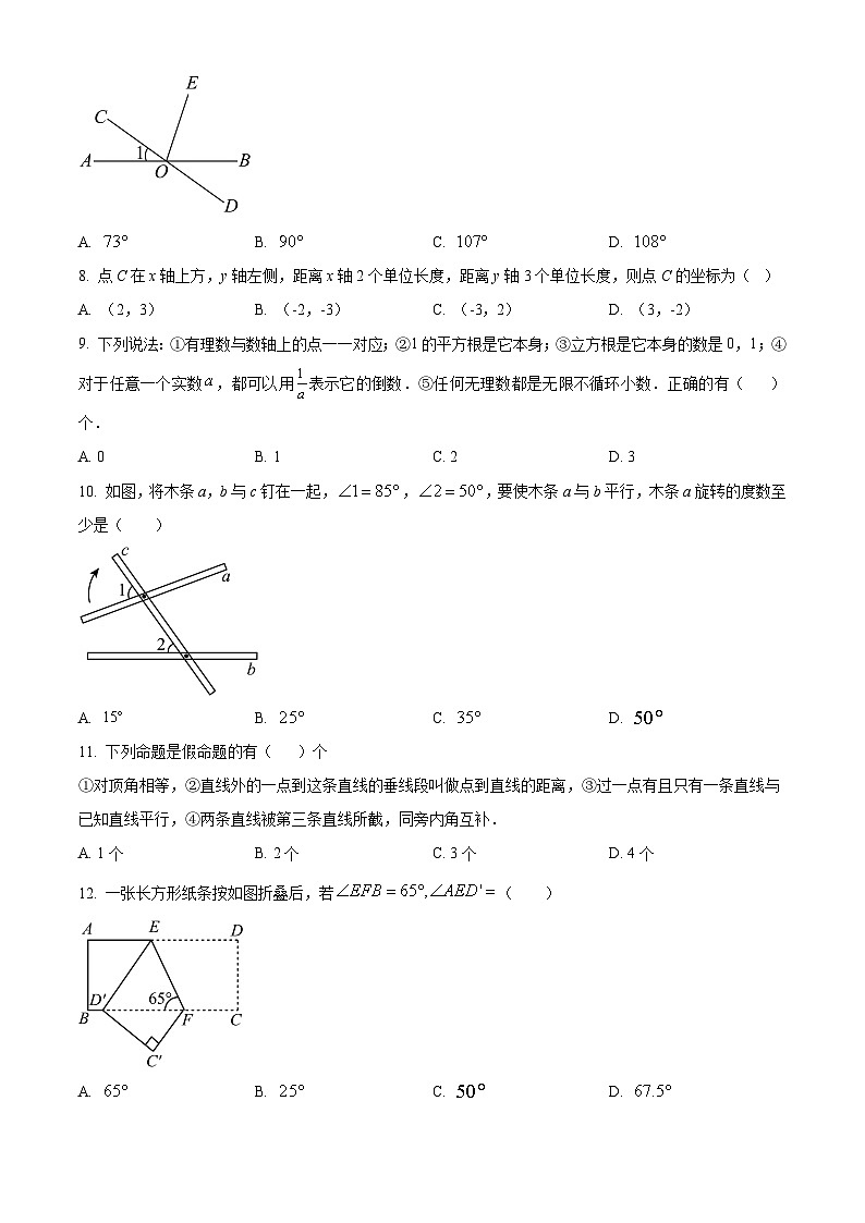 云南省玉溪市红塔区玉溪第四中学2023-2024学年七年级下学期期中数学试题（原卷版）第2页