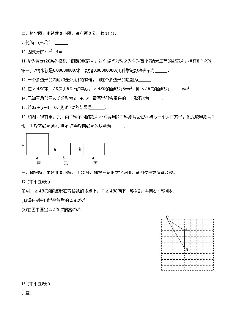 2023-2024学年江苏省盐城市阜宁县七年级（下）期中数学试卷（含解析）第2页