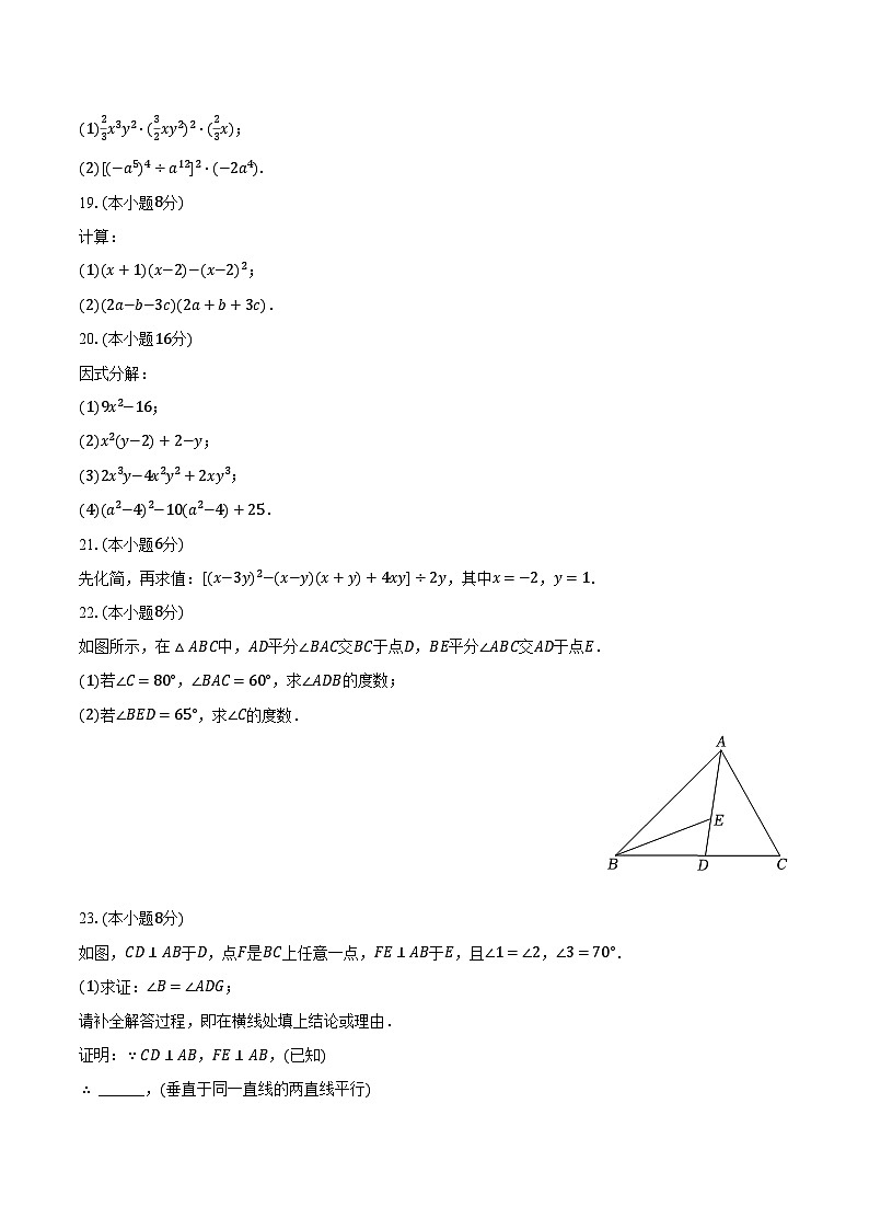 2023-2024学年江苏省盐城市阜宁县七年级（下）期中数学试卷（含解析）第3页