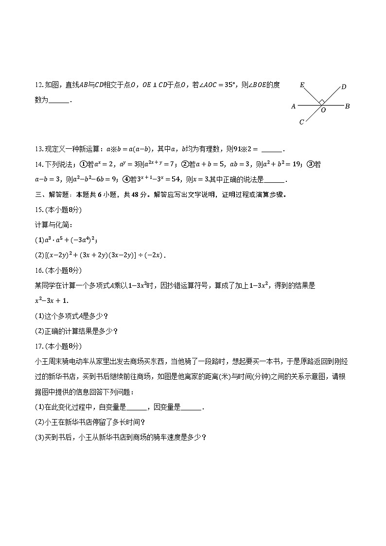2023-2024学年内蒙古包头市九原区七年级（下）期中数学试卷（含解析）第3页