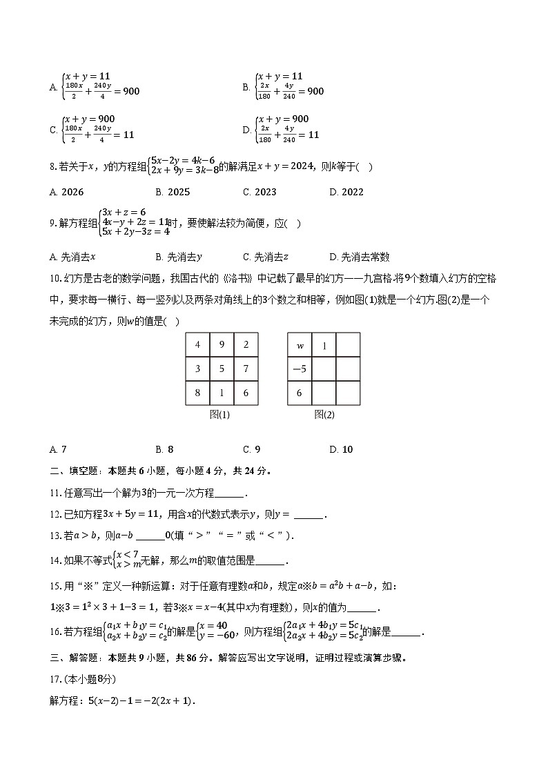 2023-2024学年福建省泉州市南安市七年级（下）期中数学试卷（含解析）第2页
