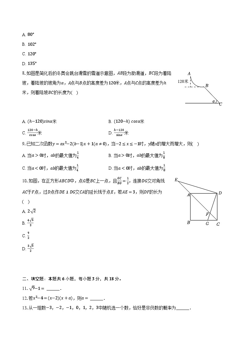 2023-2024学年浙江省杭州市西湖区保俶塔申花学校九年级（下）月考数学试卷（3月份）（含解析）第2页