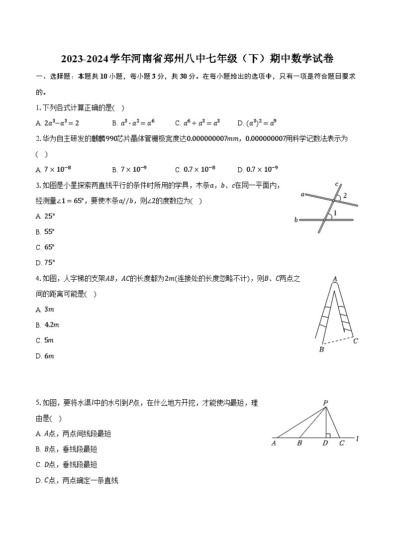 2023-2024学年河南省郑州八中七年级（下）期中数学试卷（含解析）01