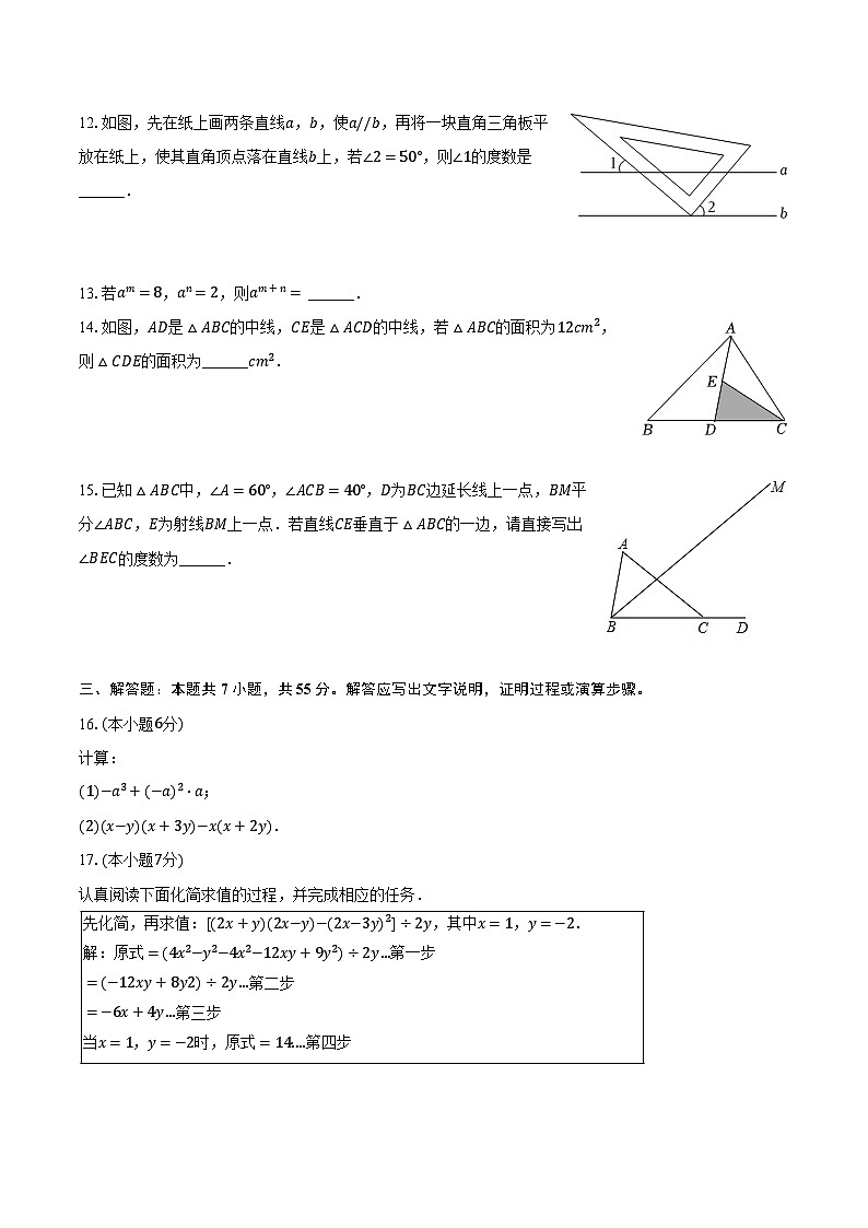 2023-2024学年河南省郑州八中七年级（下）期中数学试卷（含解析）03