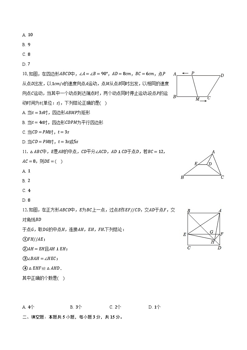 2023-2024学年山东省聊城市东阿实验中学八年级（下）月考数学试卷（3月份）（含解析）03