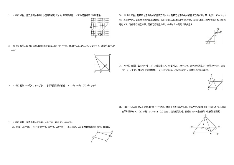 八年级(下)期中数学试卷第2页