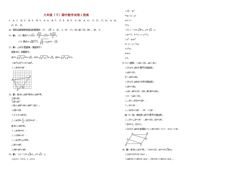 八年级(下)期中数学试卷第3页