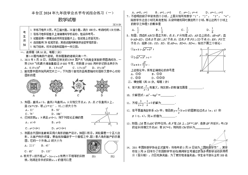2024丰台区初三数学一模试题01