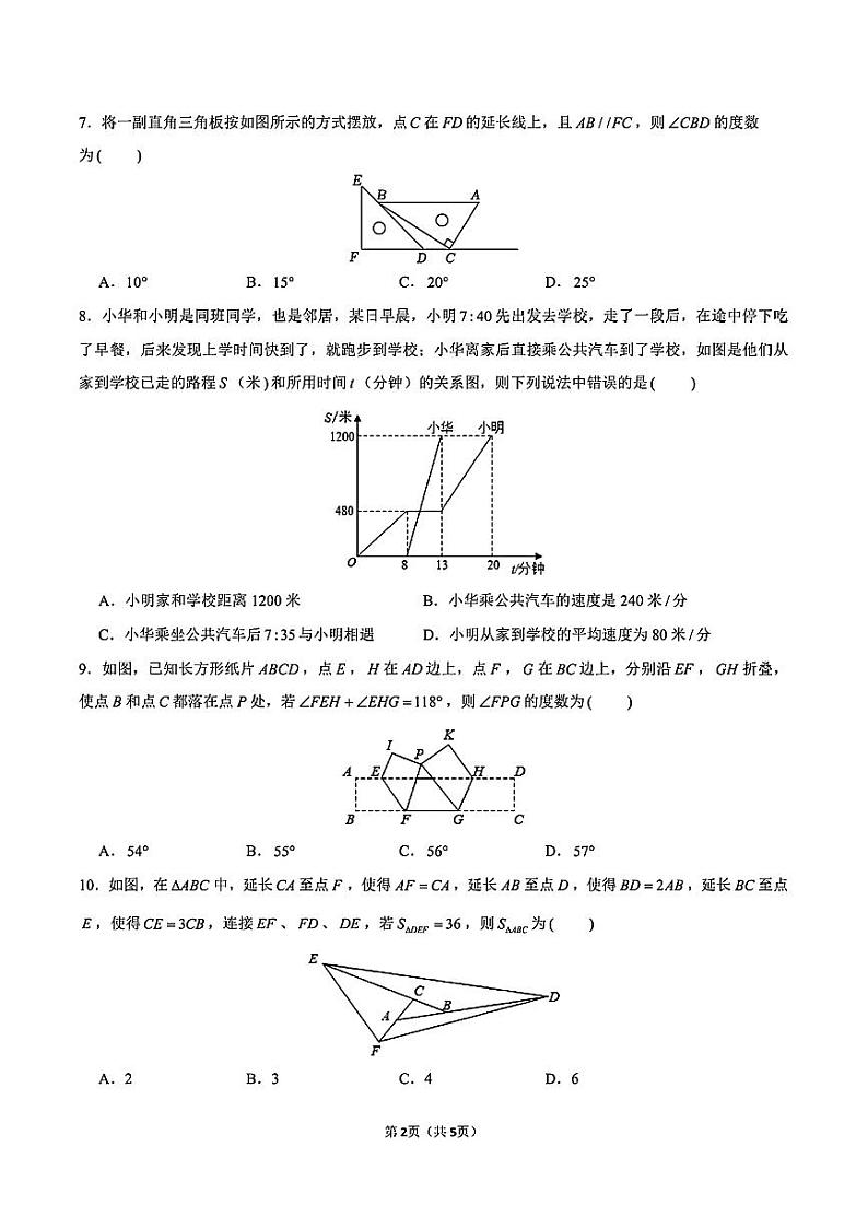 广东省深圳市深圳实验学校初中部2023-2024学年下学期七年级期中数学试卷第2页