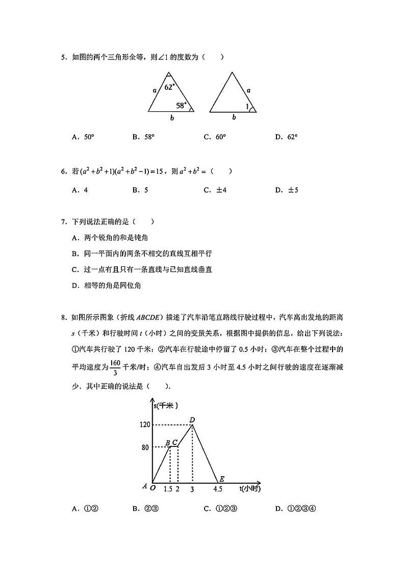 广东省深圳市深圳中学共同体2023-2024学年下学期七年级期中数学试卷第2页