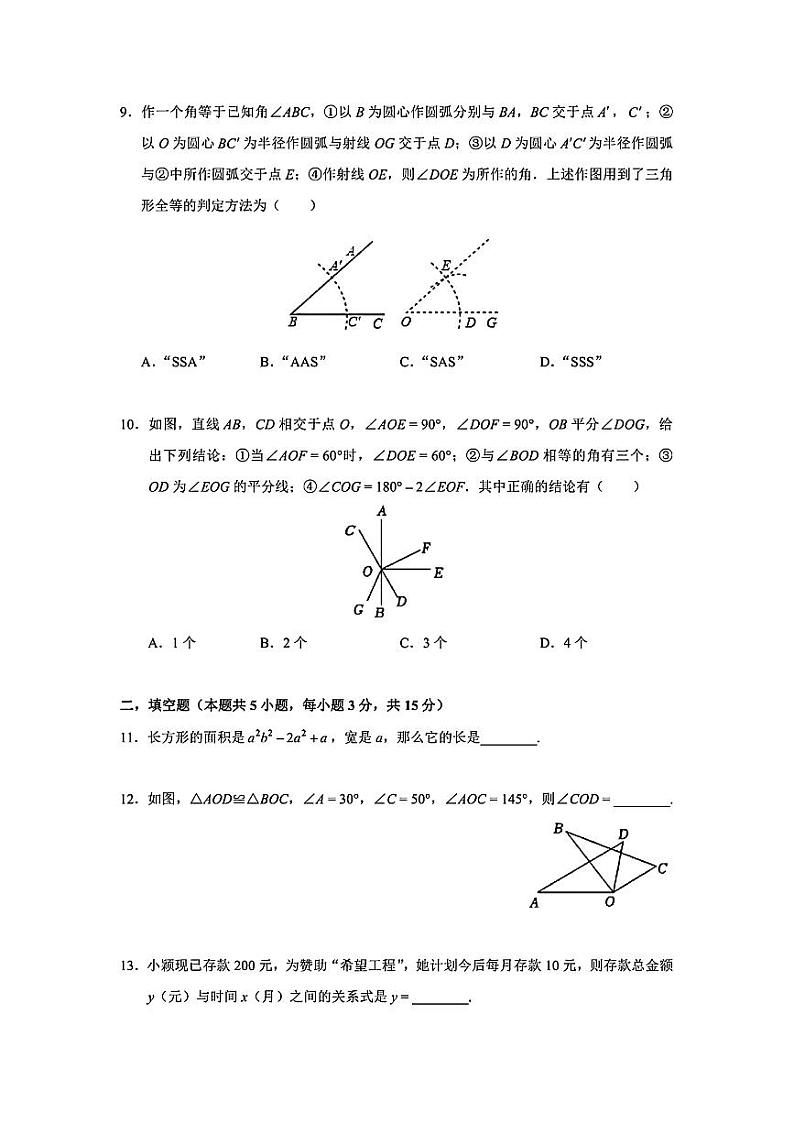 广东省深圳市深圳中学共同体2023-2024学年下学期七年级期中数学试卷第3页