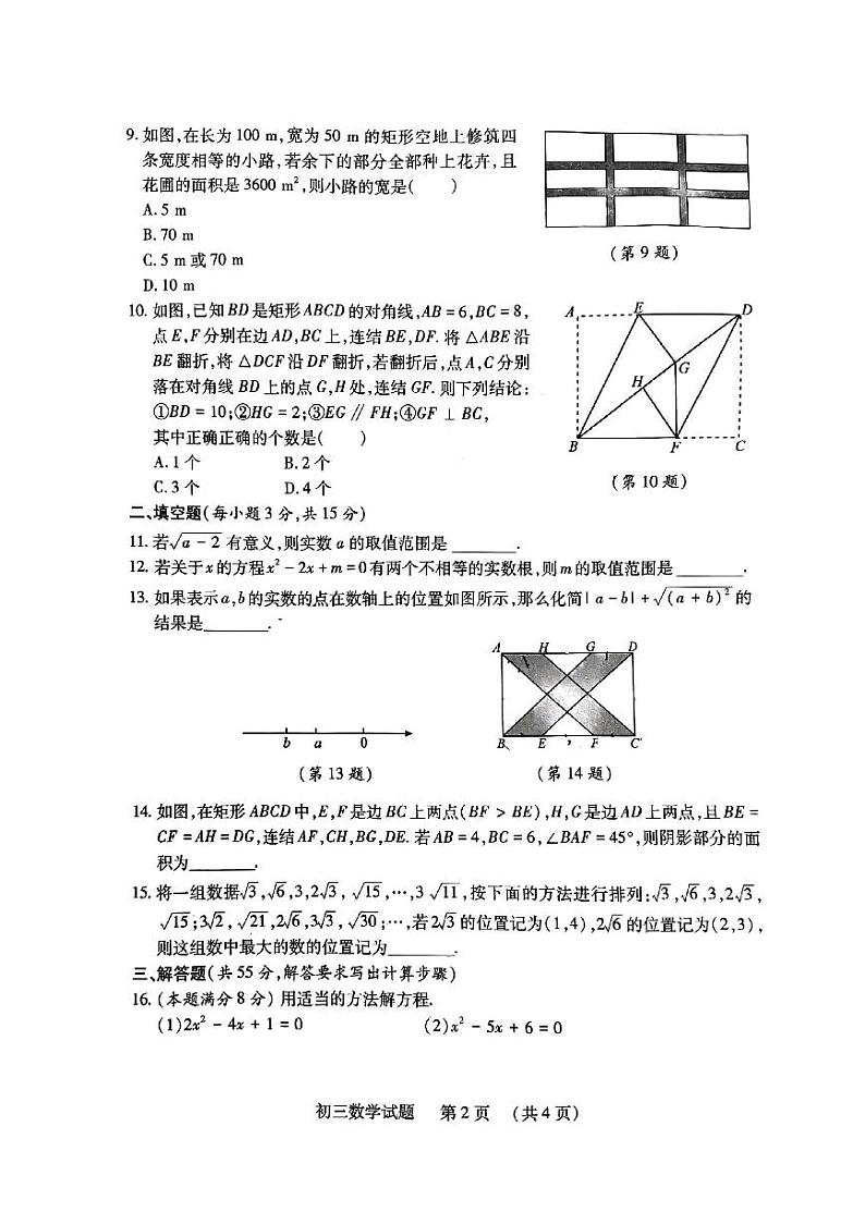 山东省济宁市任城区2023--2024学年八年级下学期期中考试数学试题02
