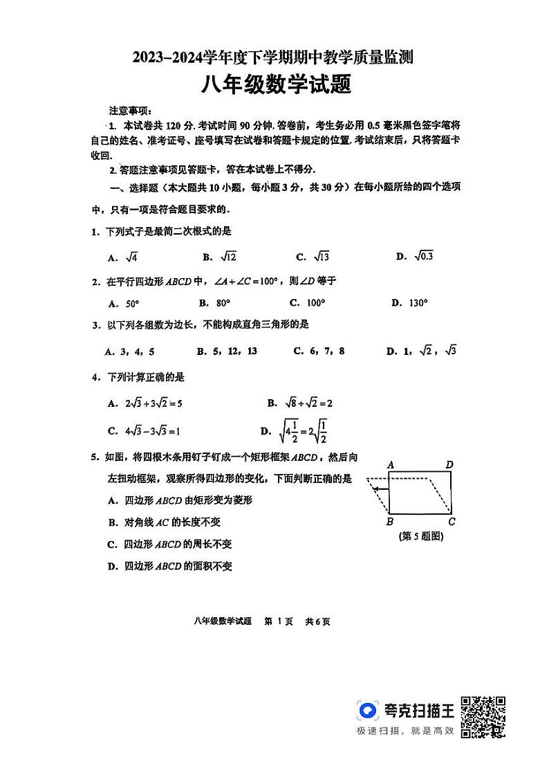 山东省临沂市沂南县2023-2024学年八年级下学期期中数学试题01