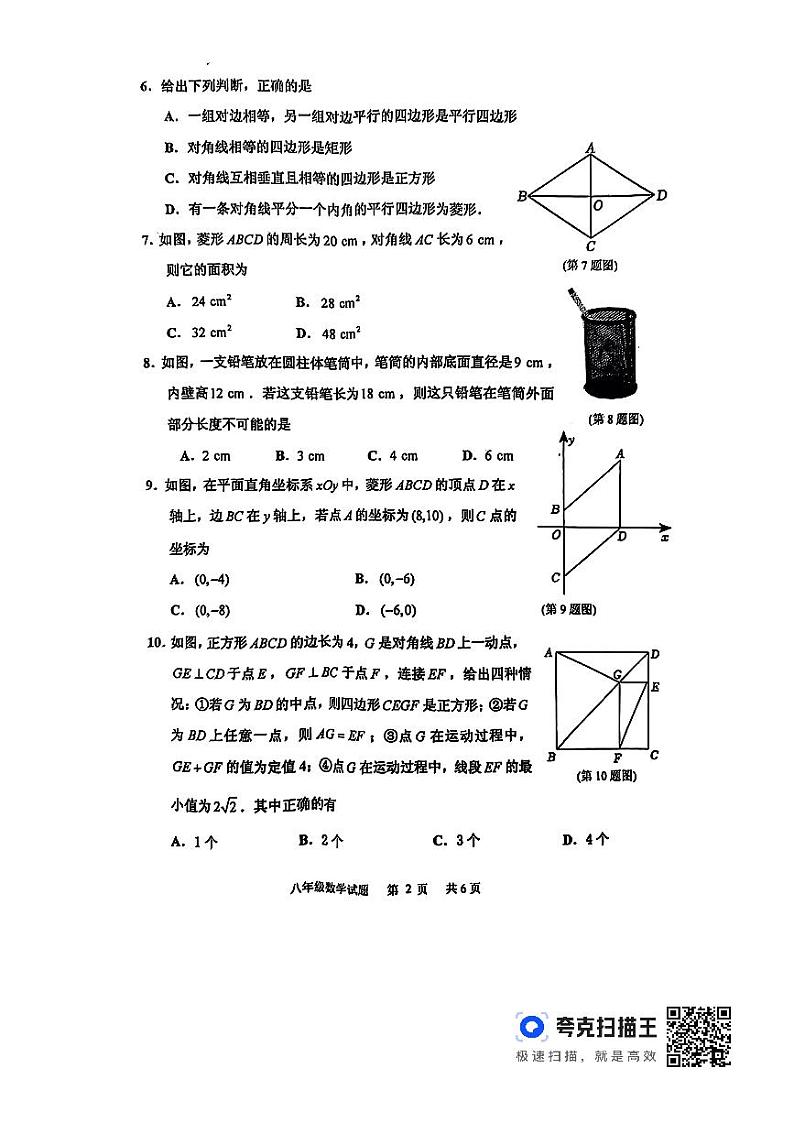 山东省临沂市沂南县2023-2024学年八年级下学期期中数学试题02