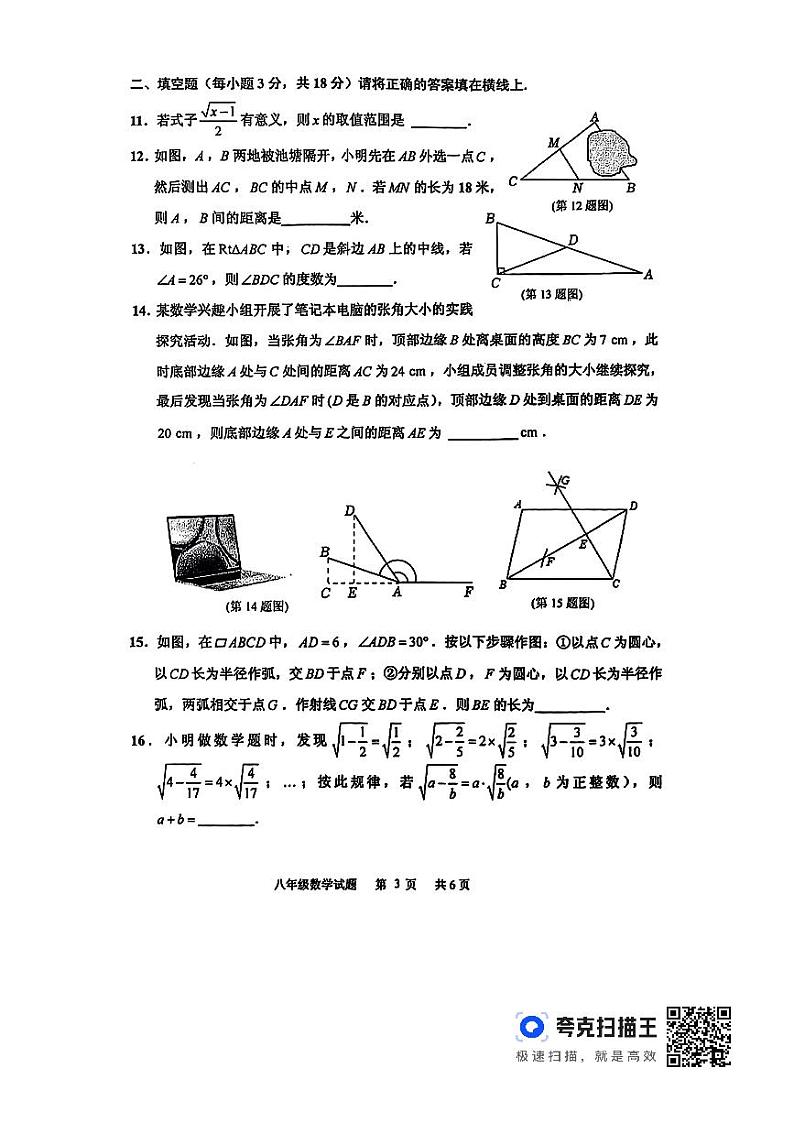 山东省临沂市沂南县2023-2024学年八年级下学期期中数学试题03