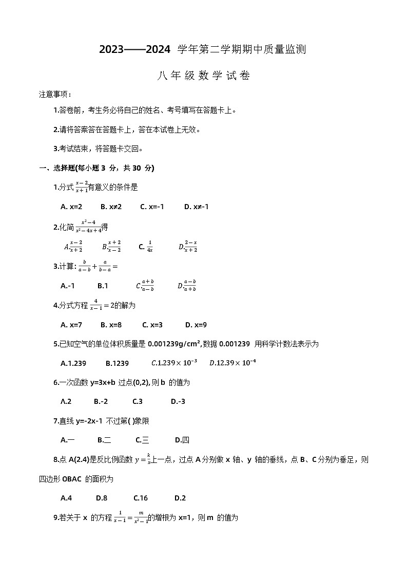 河南省洛阳市宜阳县2023-2024学年下学期期中八年级数学试卷01
