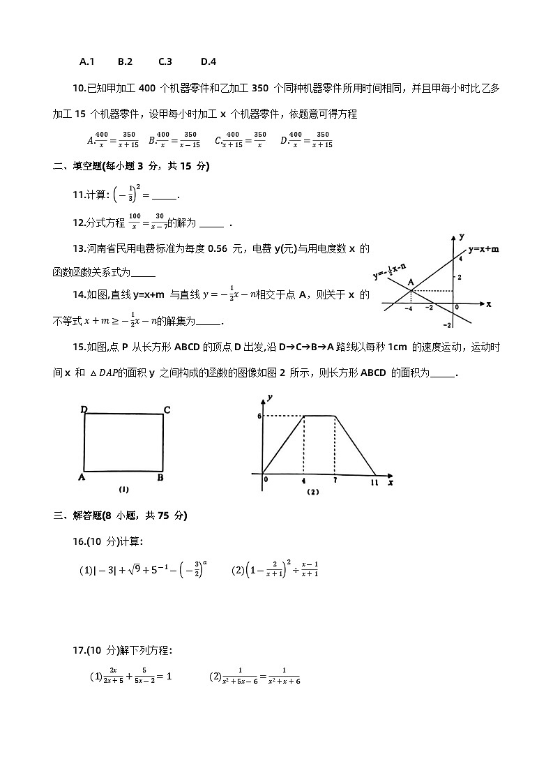 河南省洛阳市宜阳县2023-2024学年下学期期中八年级数学试卷02
