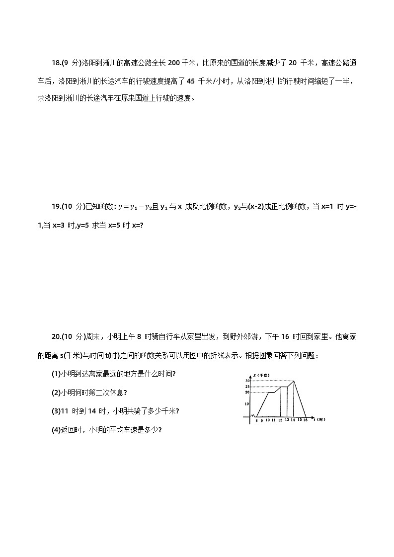 河南省洛阳市宜阳县2023-2024学年下学期期中八年级数学试卷03