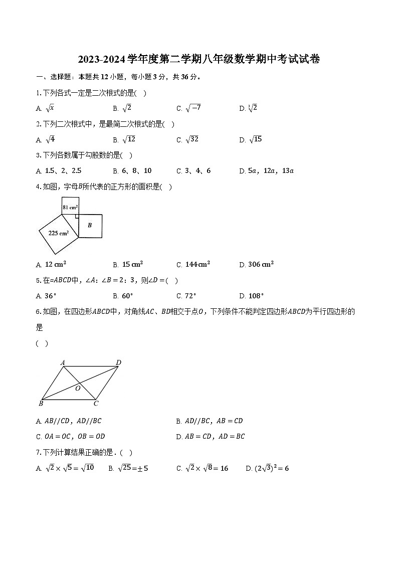 天津市河东区2023-2024学年八年级下学期数学期中试卷01