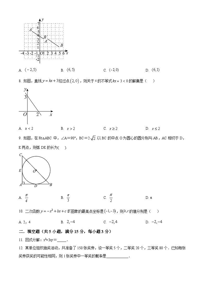2024年广东省汕头市金平区汕头市下蓬中学中考一模数学试题（原卷版+解析版）02