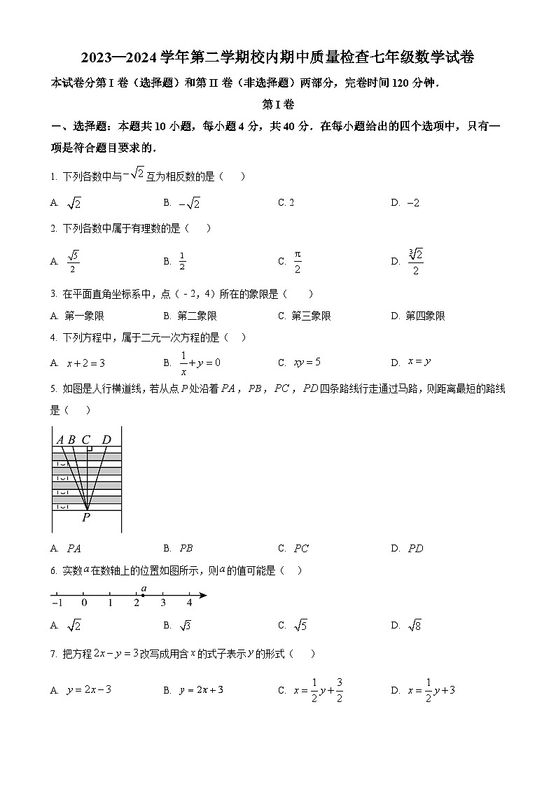 福建省福州仓山区2023-2024学年七年级下学期期中数学试题（原卷版+解析版）01
