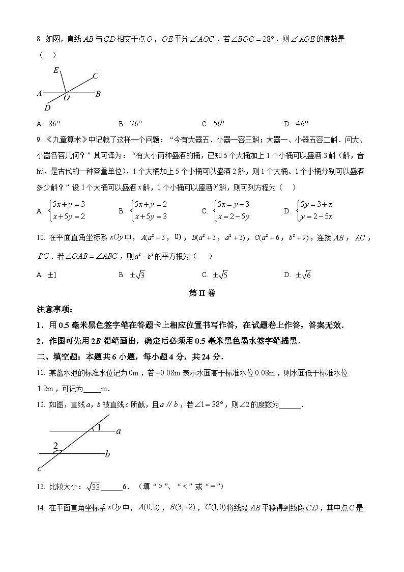福建省福州仓山区2023-2024学年七年级下学期期中数学试题（原卷版+解析版）02