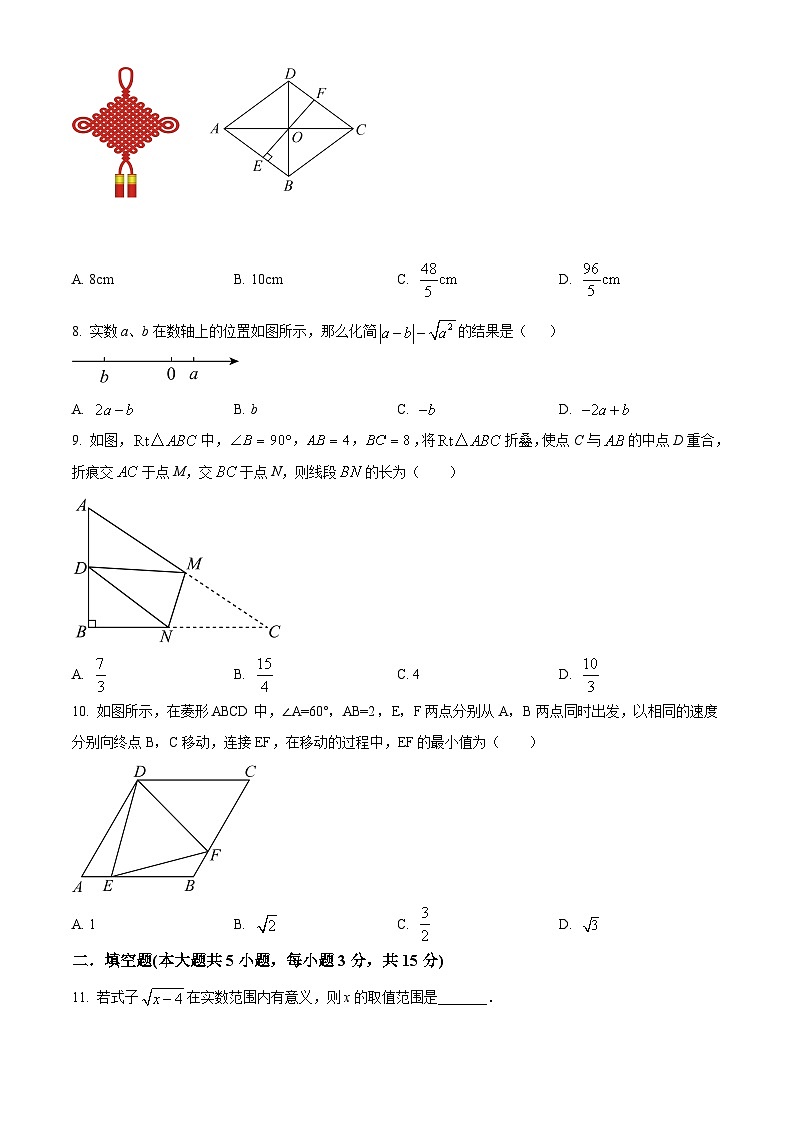 广东省惠州市第五中学教育集团2023-2024学年八年级下学期期中数学试题（原卷版）第2页