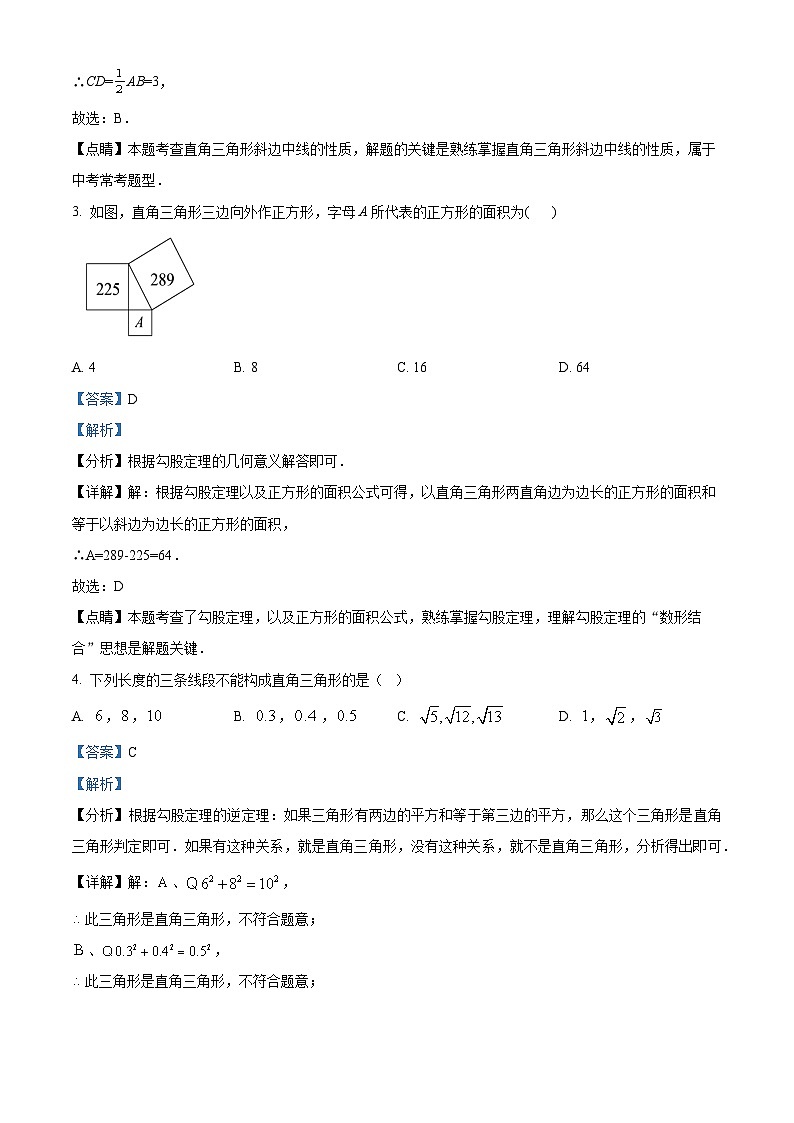 广东省惠州市第五中学教育集团2023-2024学年八年级下学期期中数学试题（解析版）第2页