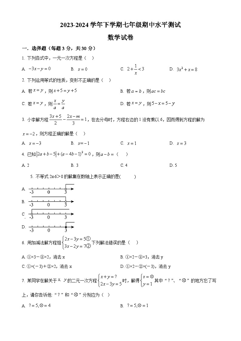 河南省新乡市原阳县2023-2024学年七年级下学期4月期中数学试题（原卷版）第1页
