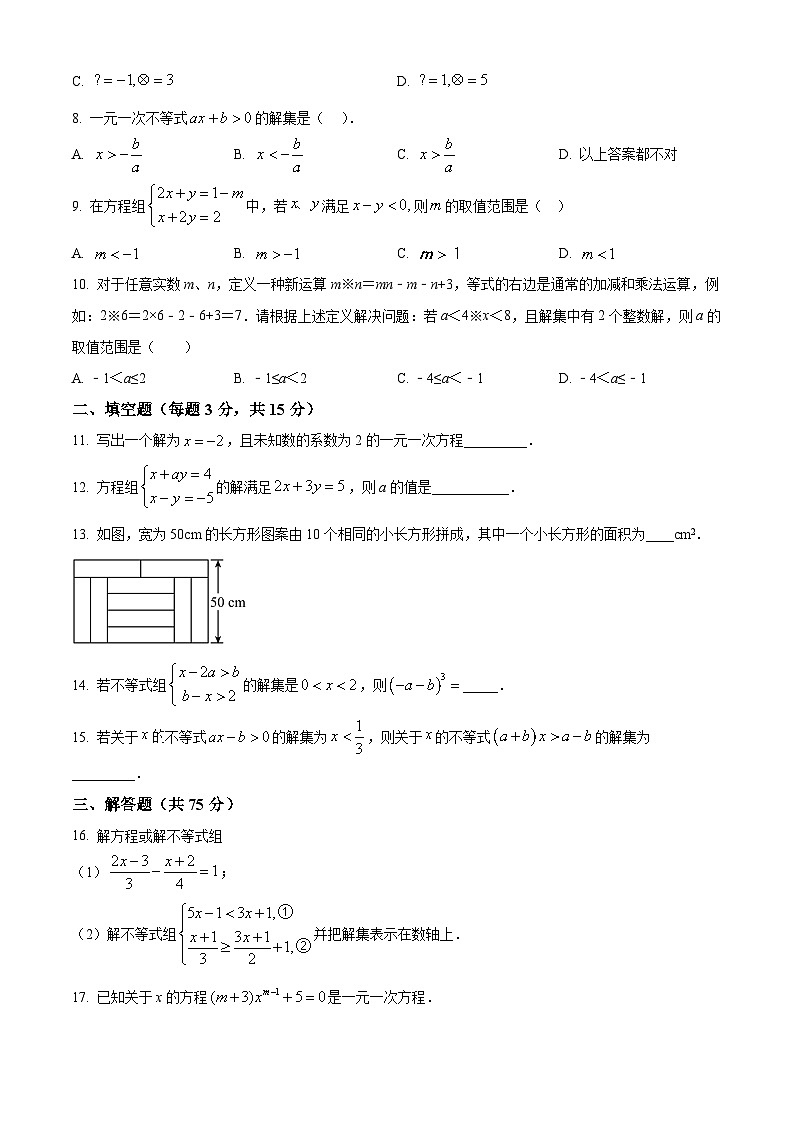 河南省新乡市原阳县2023-2024学年七年级下学期4月期中数学试题（原卷版）第2页