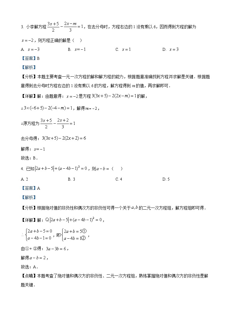 河南省新乡市原阳县2023-2024学年七年级下学期4月期中数学试题（解析版）第2页