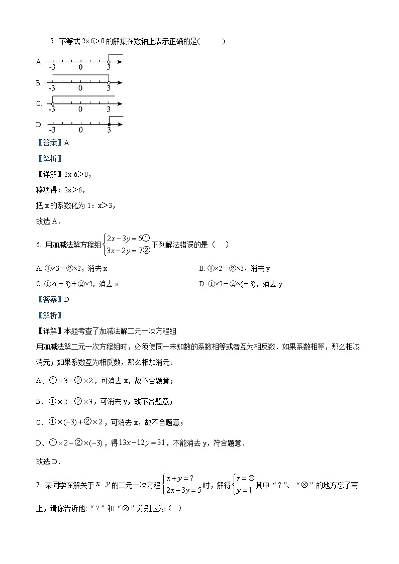 河南省新乡市原阳县2023-2024学年七年级下学期4月期中数学试题（解析版）第3页