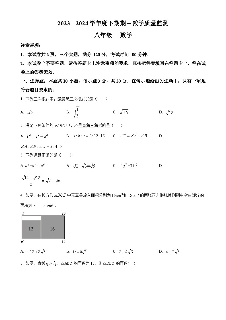河南省信阳市商城县李集中学2023-2024学年八年级下学期期中数学试题（原卷版）第1页