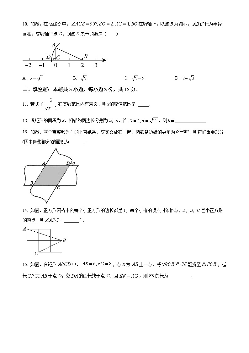河南省信阳市商城县李集中学2023-2024学年八年级下学期期中数学试题（原卷版）第3页