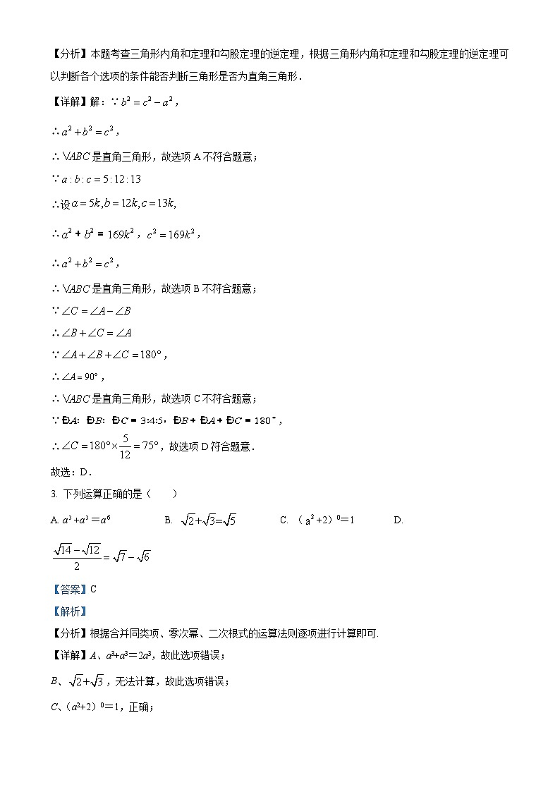 河南省信阳市商城县李集中学2023-2024学年八年级下学期期中数学试题（解析版）第2页