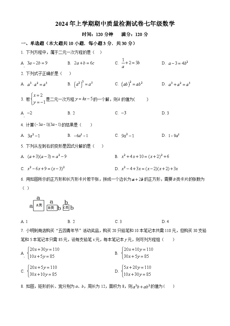 湖南省怀化市溆浦城区2023-2024学年七年级下学期期中数学试题（原卷版）第1页