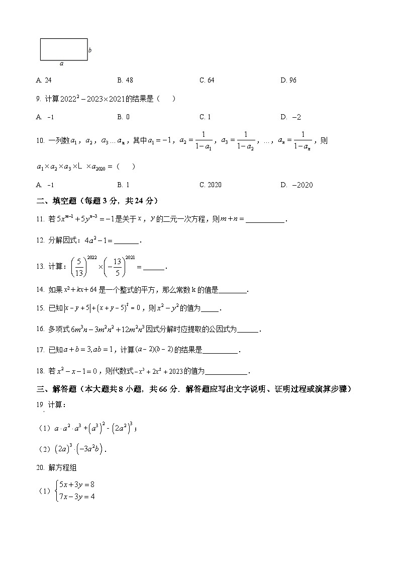 湖南省怀化市溆浦城区2023-2024学年七年级下学期期中数学试题（原卷版）第2页