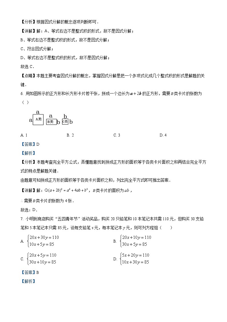 湖南省怀化市溆浦城区2023-2024学年七年级下学期期中数学试题（解析版）第3页