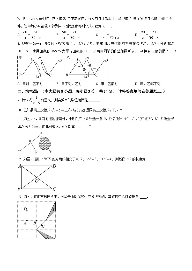 江苏省淮安市开明教育集团2023-2024学年八年级下学期4月期中数学试题（原卷版）第2页