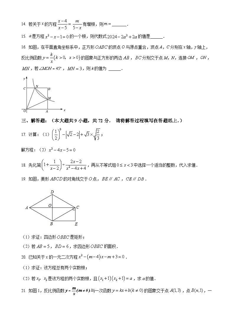 江苏省淮安市开明教育集团2023-2024学年八年级下学期4月期中数学试题（原卷版）第3页
